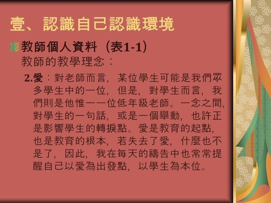 教学档案制分享_第5页