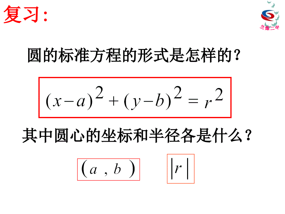 412圆的一般方程_第2页