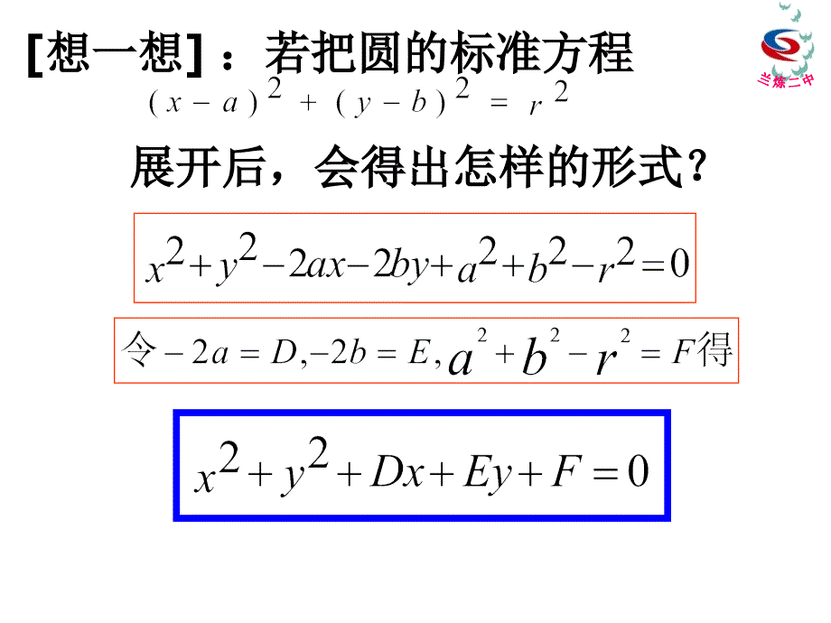 412圆的一般方程_第3页