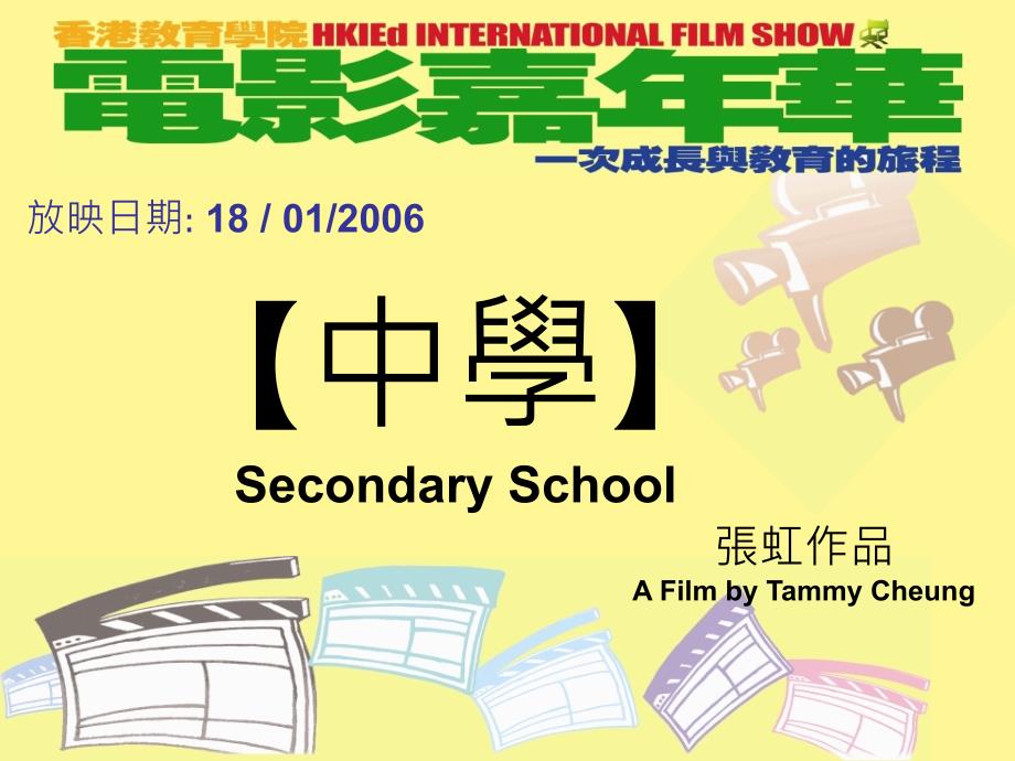 中学SecondarySchool_第1页