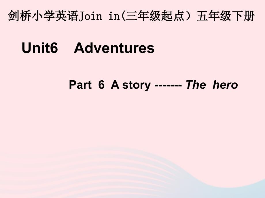 最新五年级英语下册Unit6Adventures课件4剑桥版人教版小学五年级下册英语课件_第1页