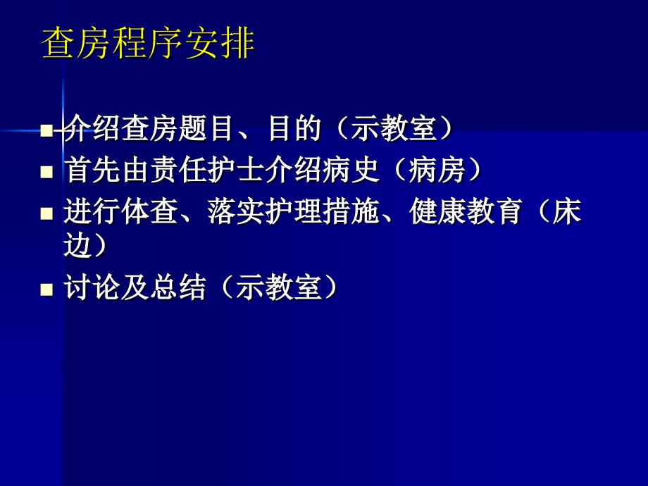 股骨粗隆骨折的护理查房ppt课件_第3页