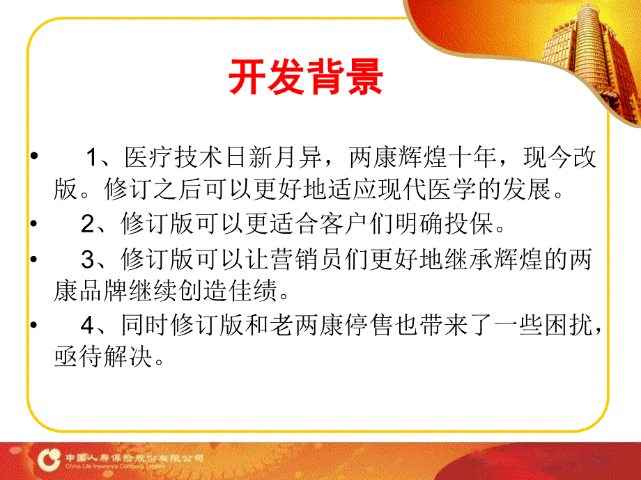 健康永恒的主题健康观念ppt专题课件康宁康终_第2页