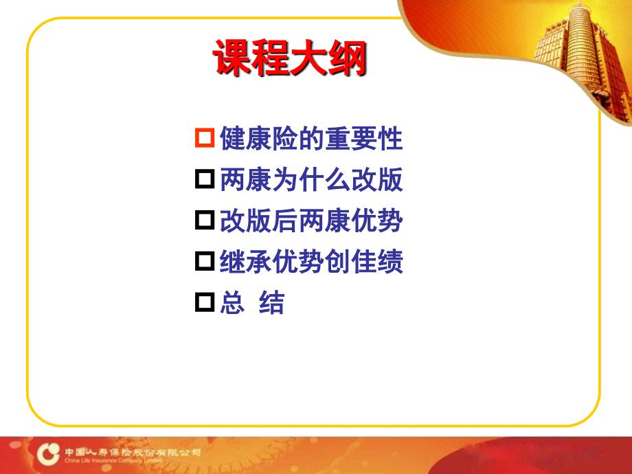 健康永恒的主题健康观念ppt专题课件康宁康终_第3页