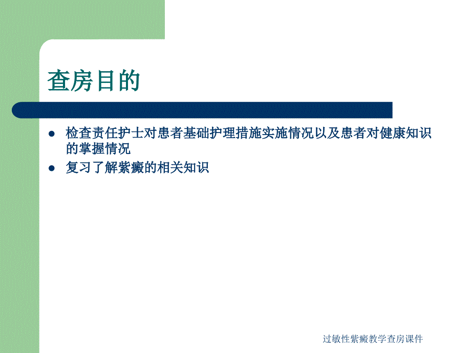 过敏性紫癜教学查房课件_第2页