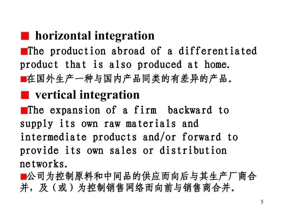 国际资源流动与跨国公司课件_第5页