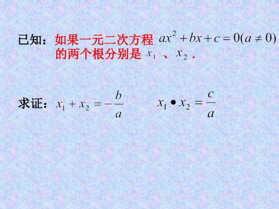 2224一元二次方程根与系数的关系(1)_第4页