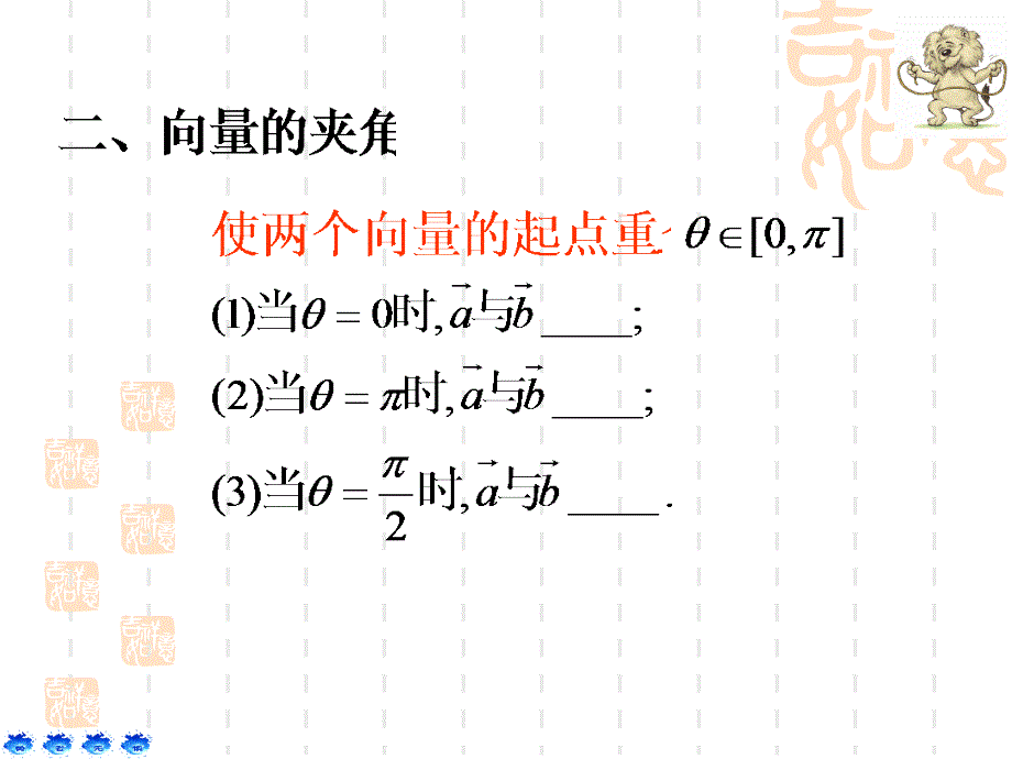 233_平面向量的正交分解及坐标表示和运算_第3页