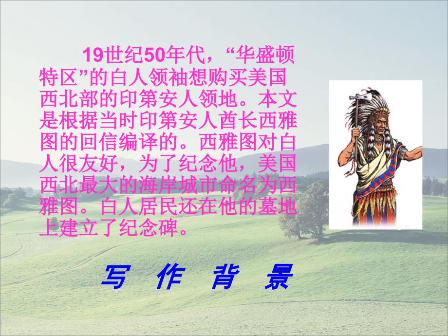 《这片土地是神圣的》教学课件_第4页