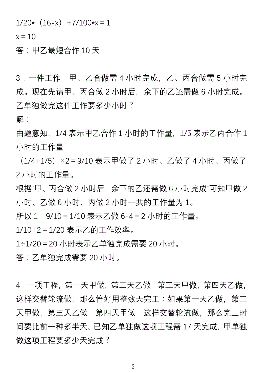 小学六年级经典必学数学奥数题集锦及答案_第2页