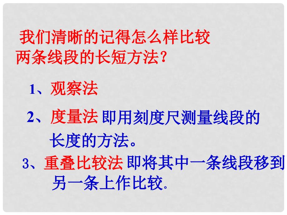 云南省西盟佤族自治县第一中学七年级数学上册 4.3.2 角的比较和运算课件 （新版）新人教版_第4页