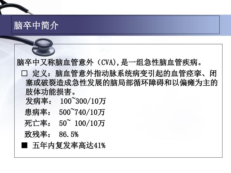 脑卒中的康复护理课件_第2页