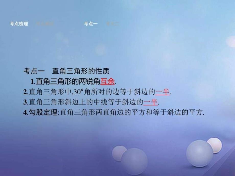 中考数学考前考点梳理精讲第四章几何初步知识与三角形第_第2页