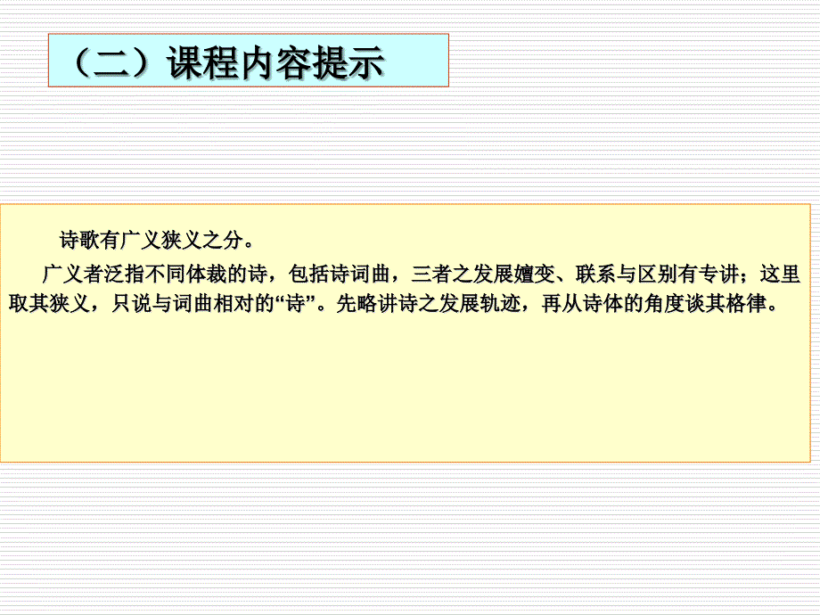 古典诗歌的发展及格律模板课件_第3页