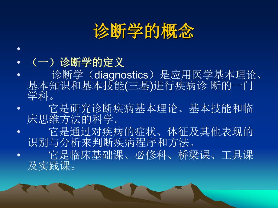 诊断学绪论和问诊讲义.ppt_第2页