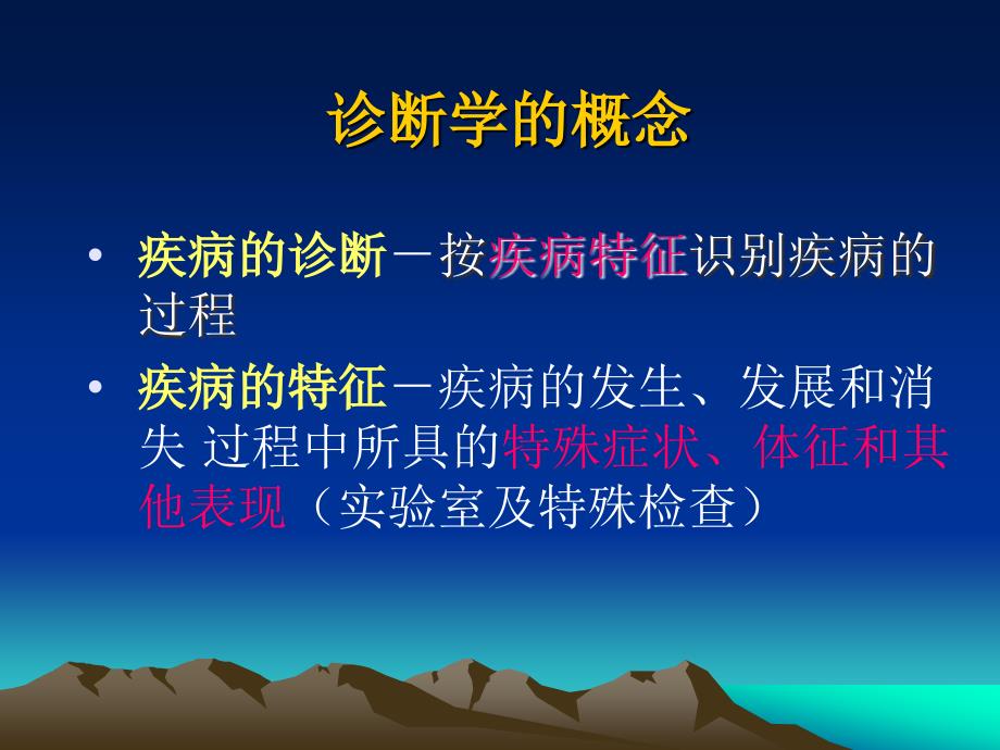 诊断学绪论和问诊讲义.ppt_第4页