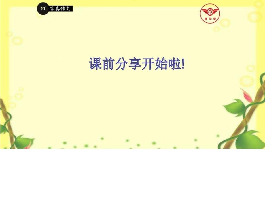 作文变长的方法图文.ppt_第1页