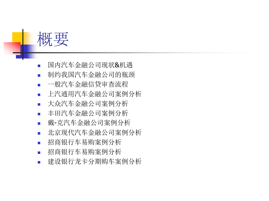 最新汽车金融分析比较_第2页