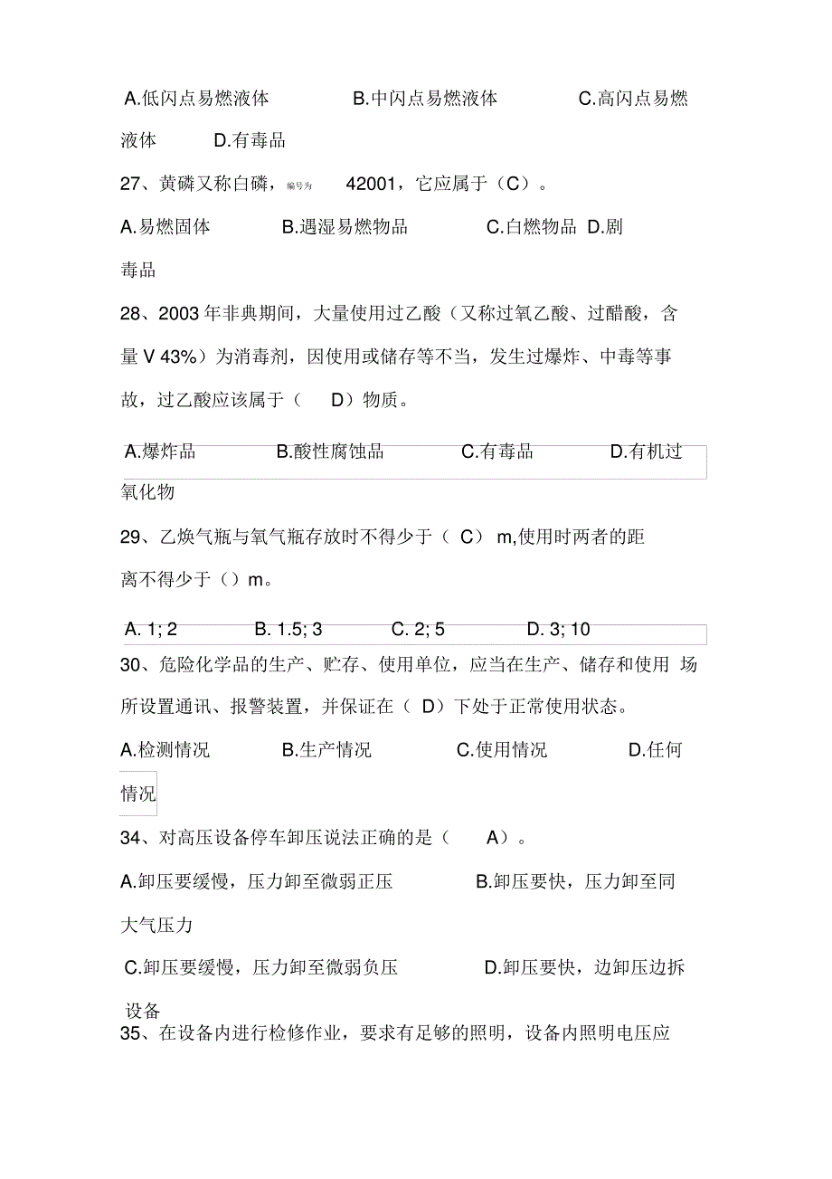 2020年危化品安全技术知识竞赛题库及答案_第4页