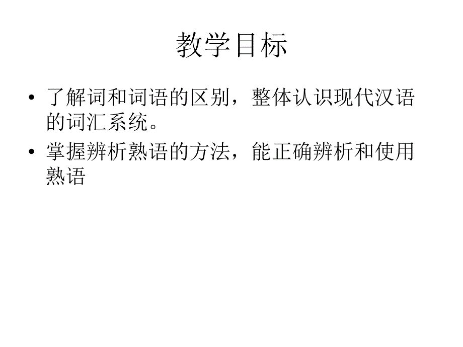 中华文化的智慧之花熟语ppt课件_第2页