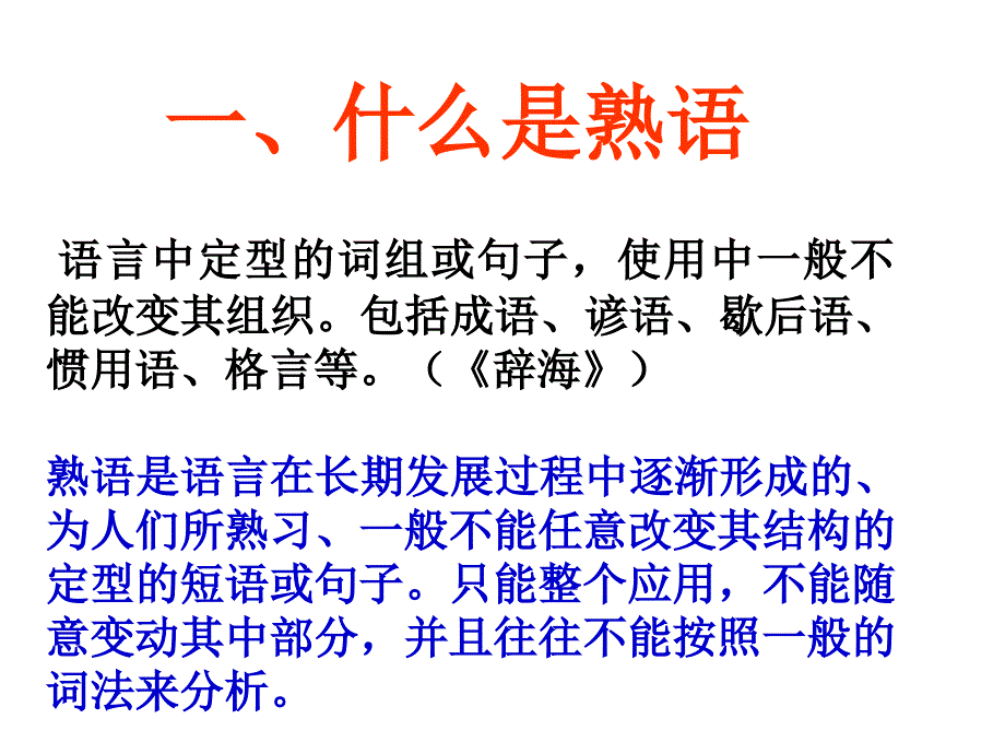 中华文化的智慧之花熟语ppt课件_第3页