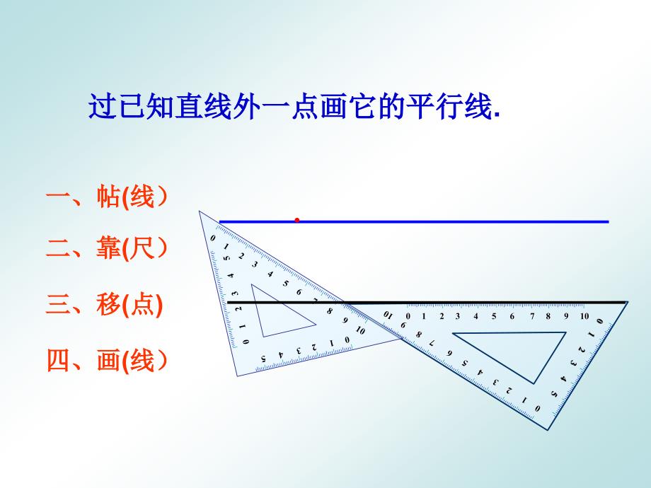 平行线的判定_第3页