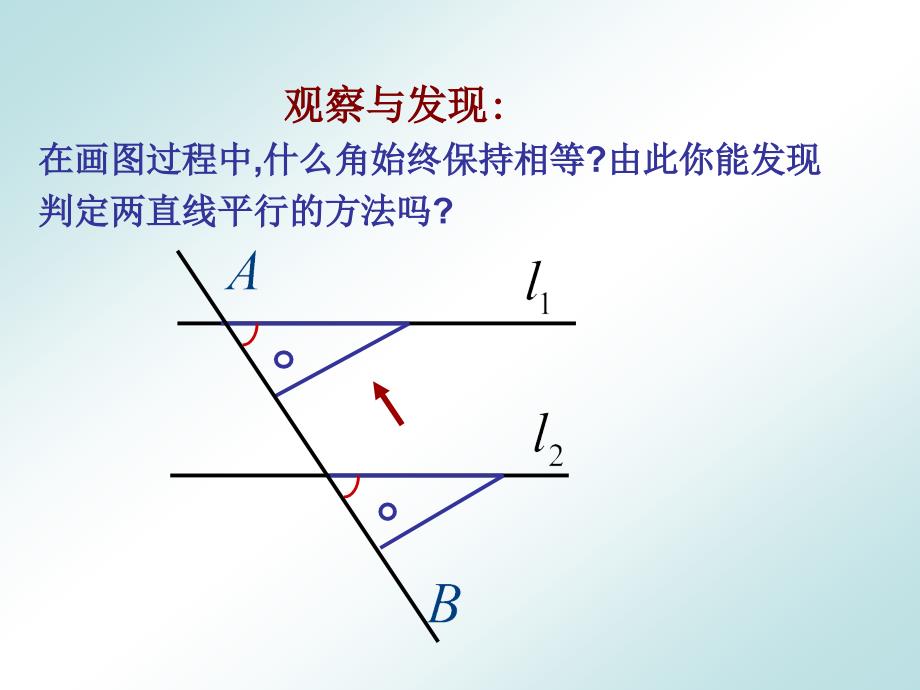 平行线的判定_第4页