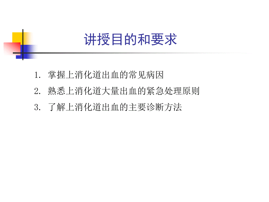 内科学上消化道出血课件_第2页