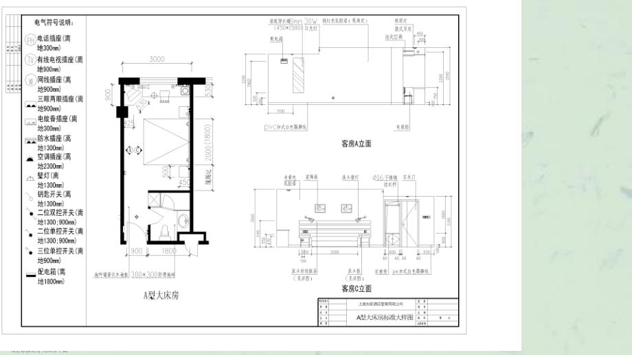 如家硬性装修规范手册课件_第3页