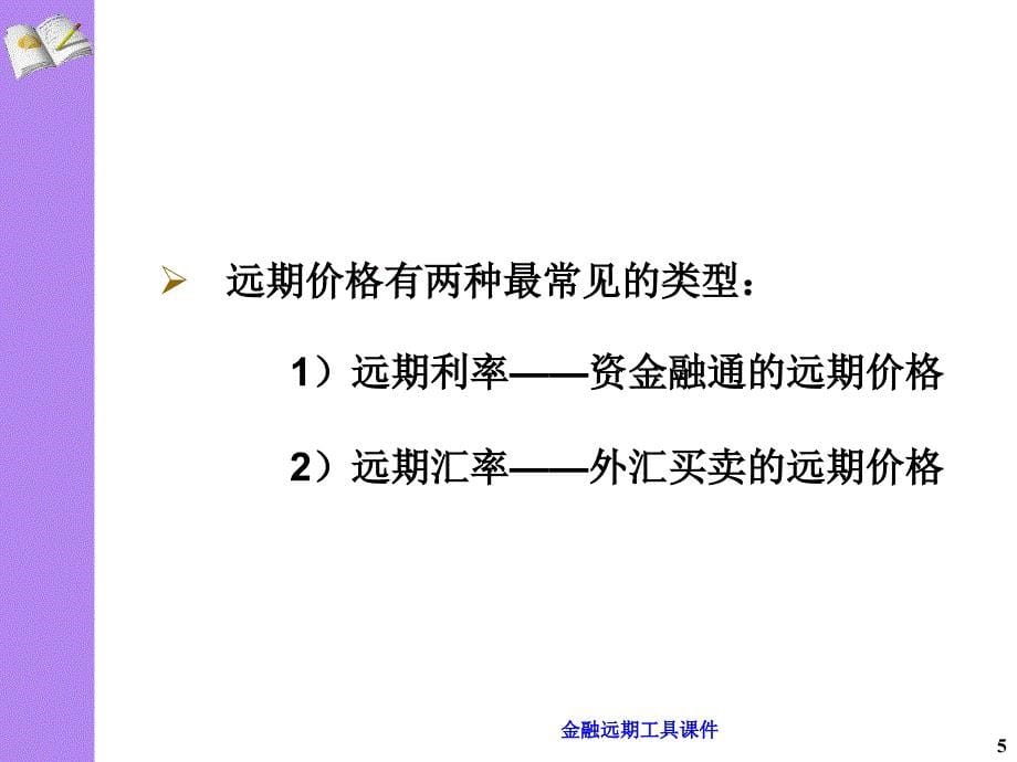 金融远期工具课件_第5页