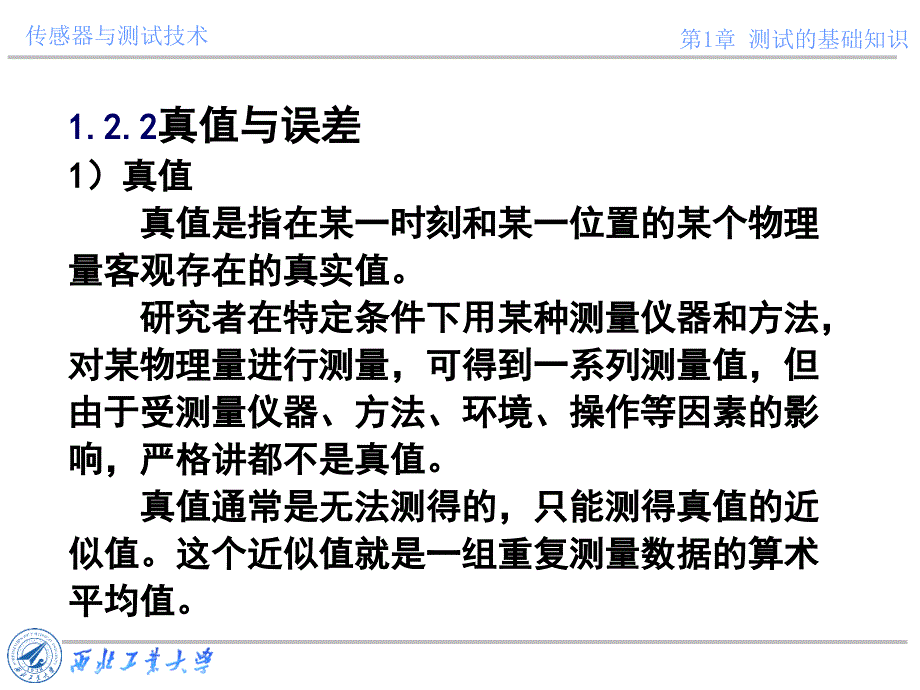 传感器与测试技术课件第一章：测试的基础知识_第2页