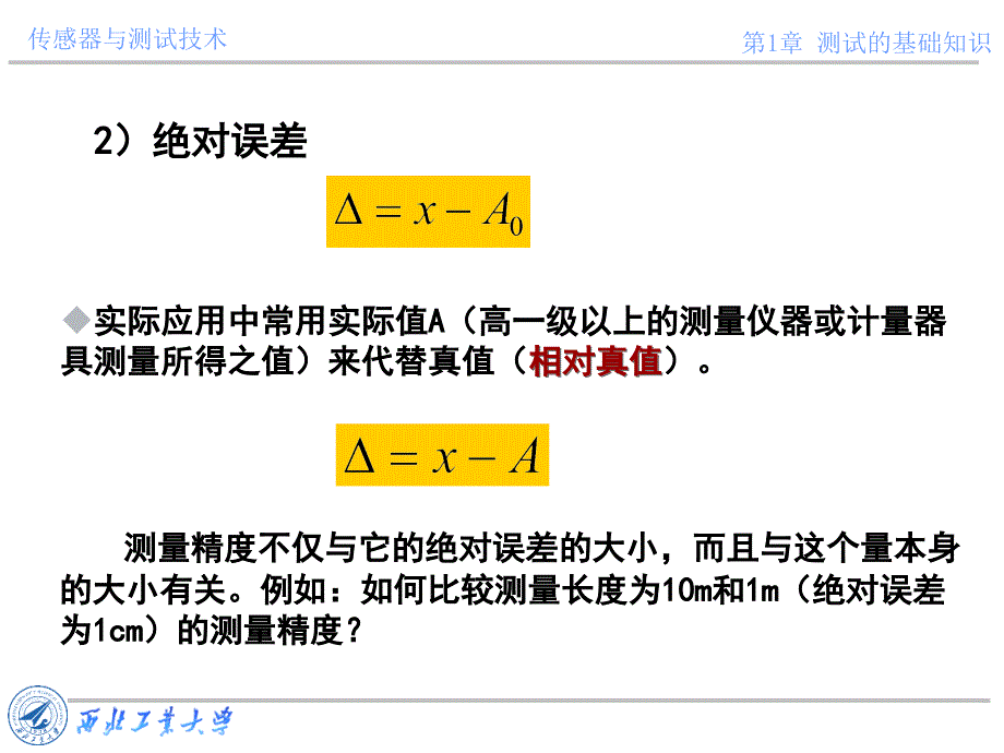 传感器与测试技术课件第一章：测试的基础知识_第3页