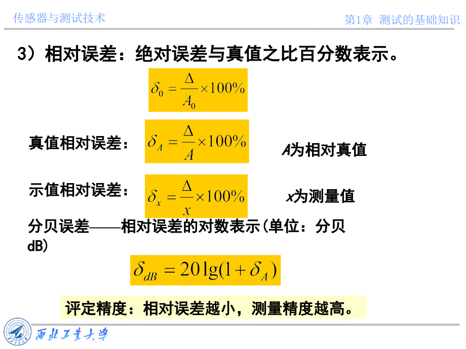 传感器与测试技术课件第一章：测试的基础知识_第4页