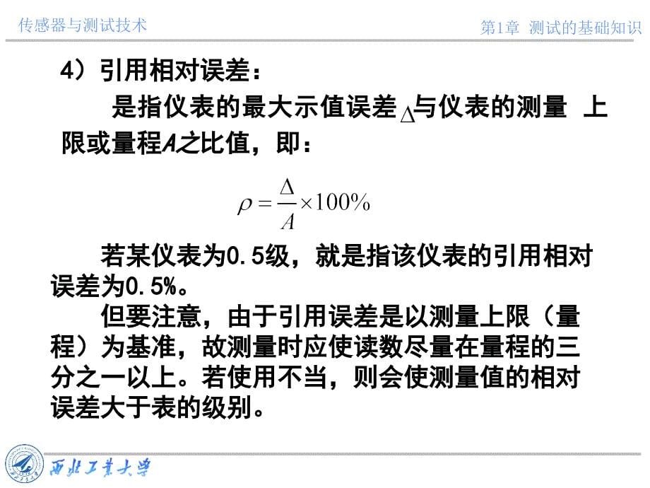 传感器与测试技术课件第一章：测试的基础知识_第5页