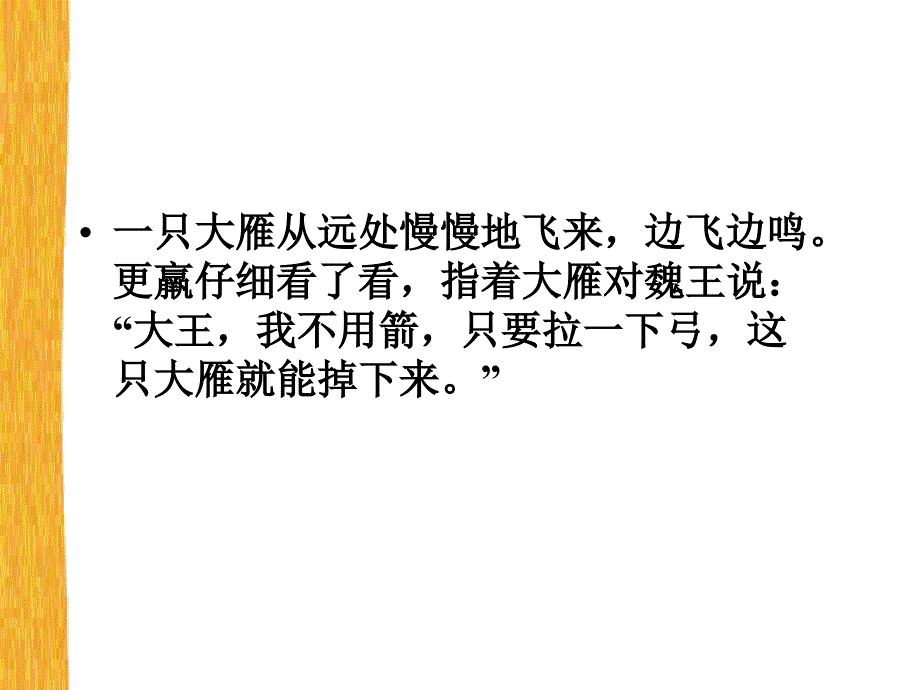 惊弓之鸟教学课件_第3页