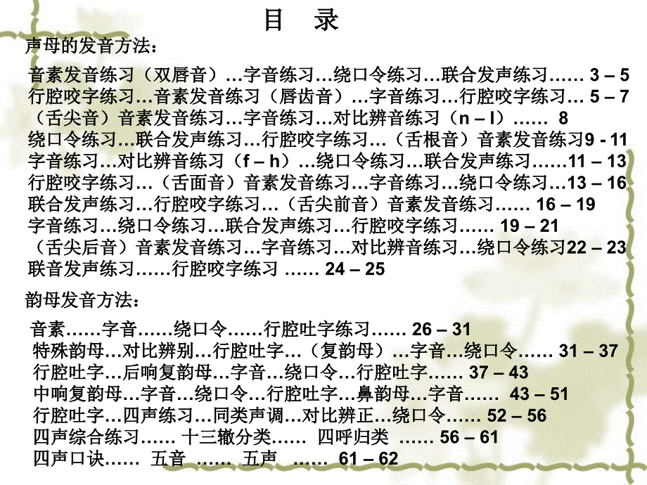 行腔吐字复韵母_第2页