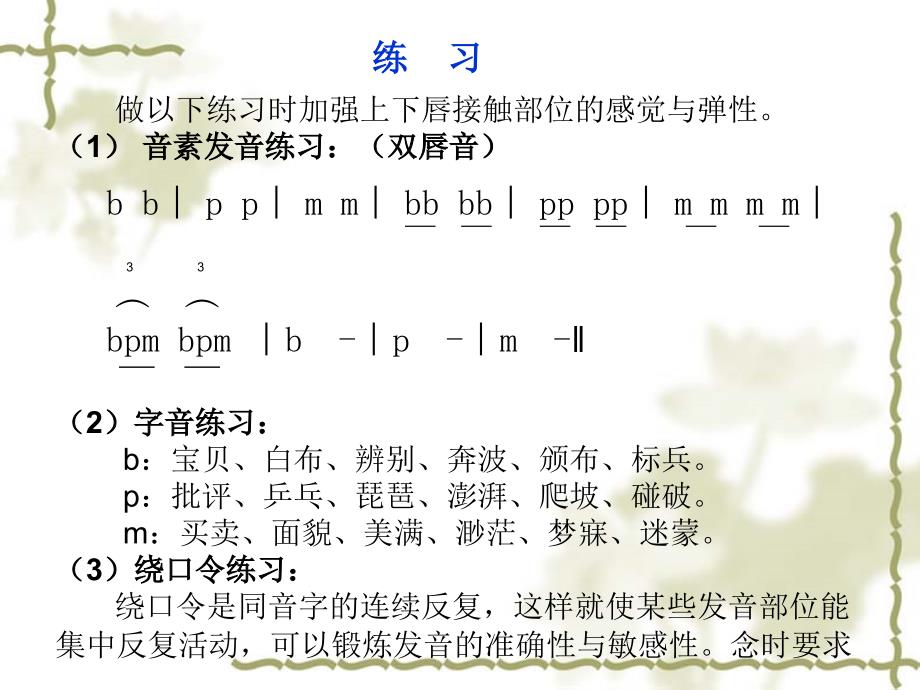 行腔吐字复韵母_第4页