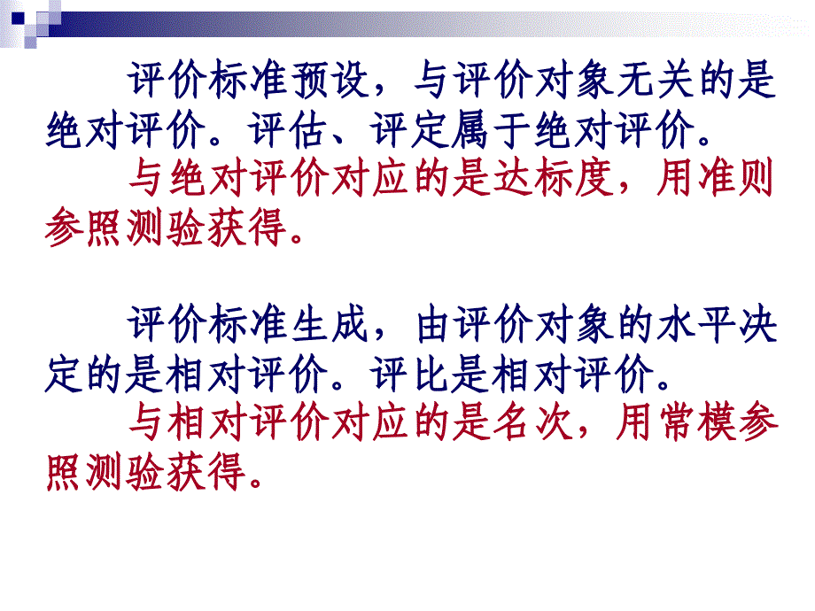 教育评价理论及其在教学中的应用上海浦东教育发展研究院_第4页