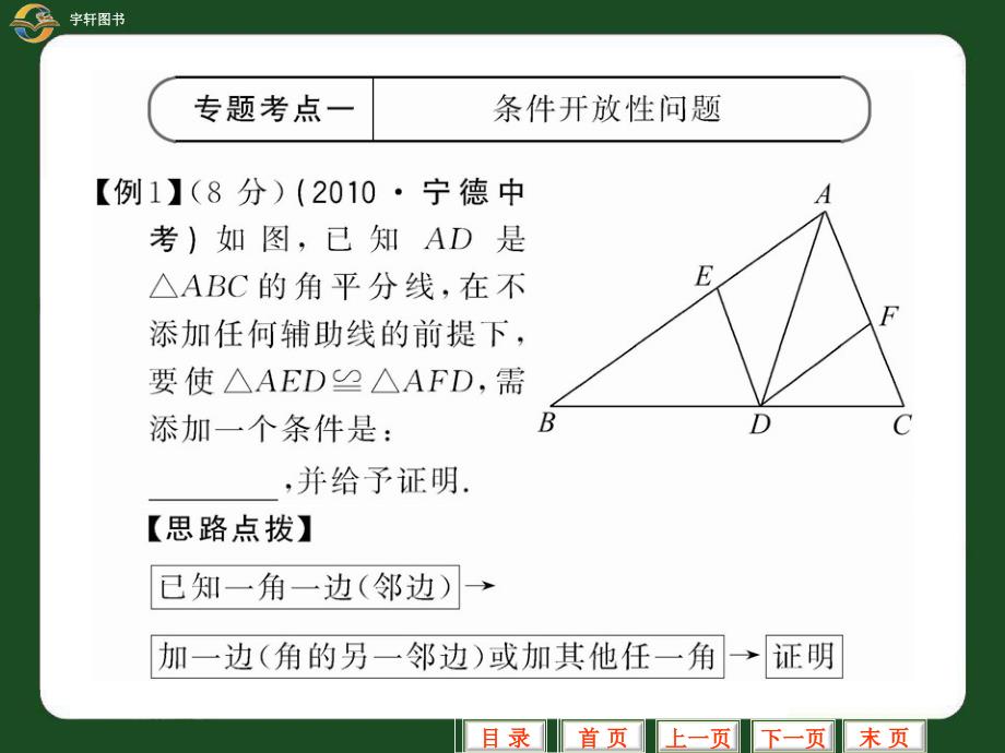 中考二轮复习专题四探索与开放性问题(二)_第3页