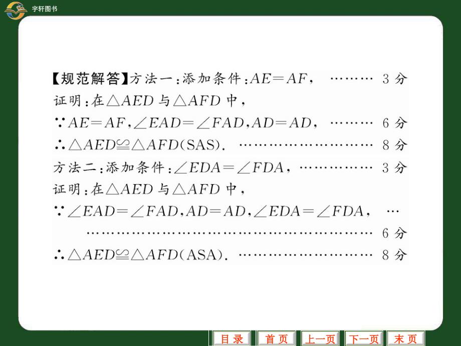 中考二轮复习专题四探索与开放性问题(二)_第4页