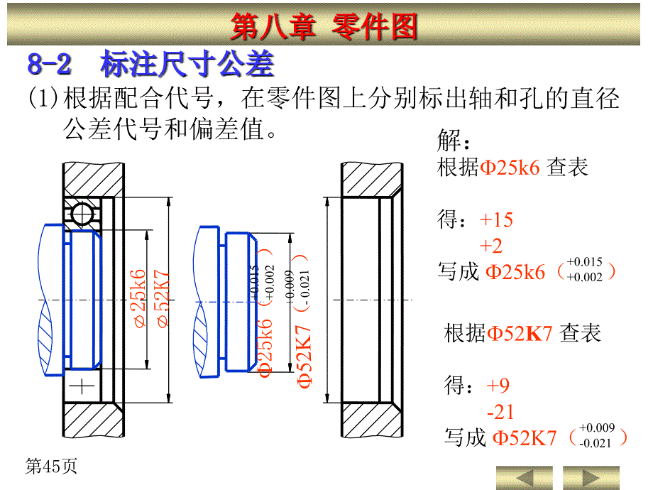 最新机械制图习题答案_第3页