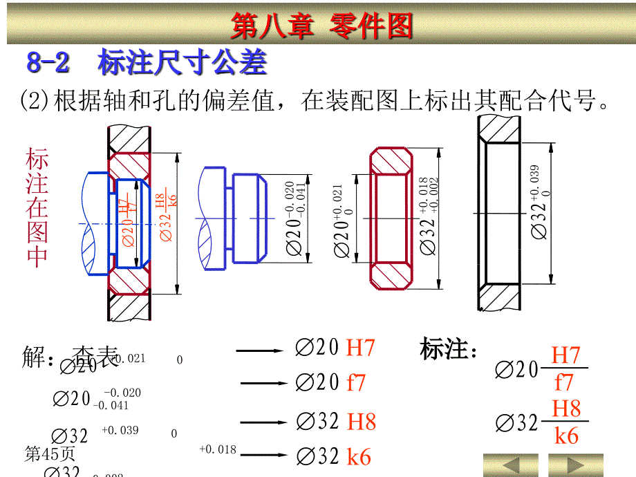 最新机械制图习题答案_第4页