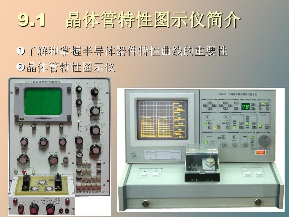 晶体管特性图示仪_第5页