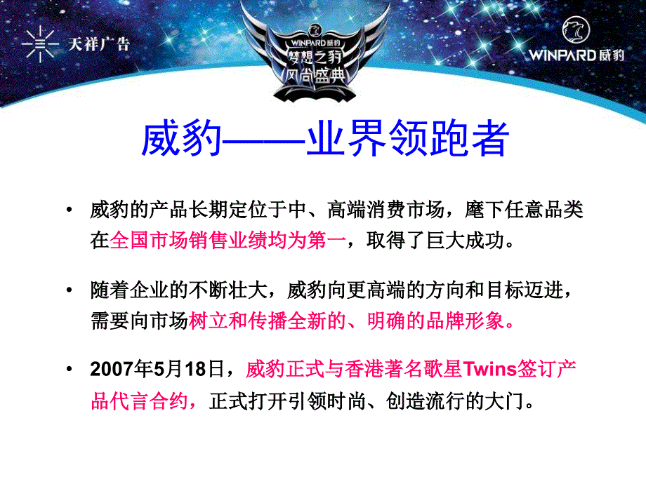 威豹Twins签约仪式暨产品发布会_第2页