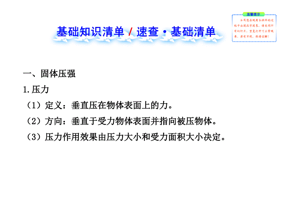 精讲精练系列复习课件《第九章--压强》ppt复习课ppt_第3页