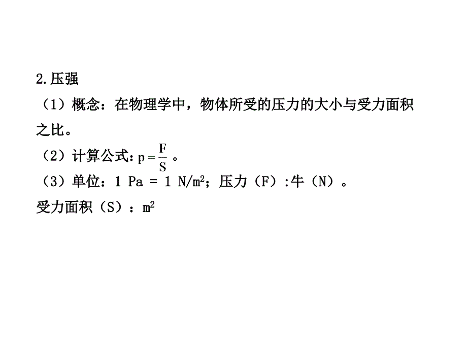 精讲精练系列复习课件《第九章--压强》ppt复习课ppt_第4页