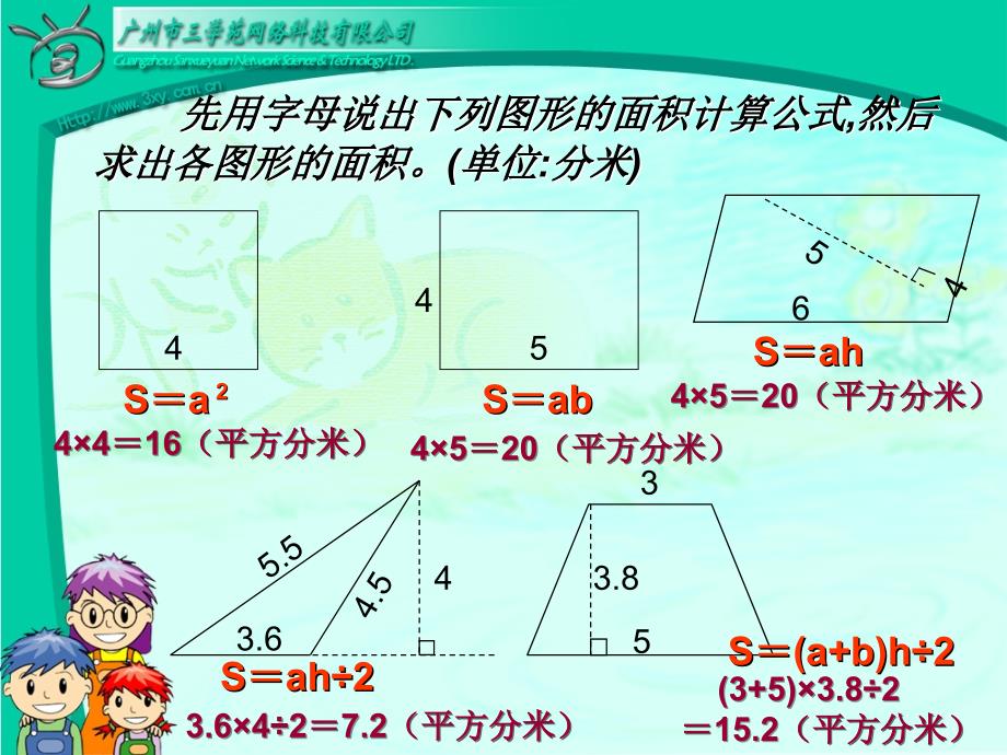 组合图形面积的计算PPT课件_第2页