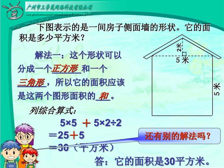 组合图形面积的计算PPT课件_第3页