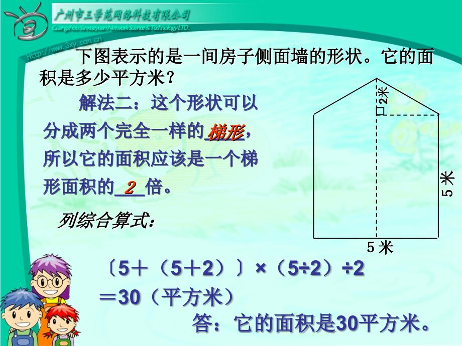 组合图形面积的计算PPT课件_第4页