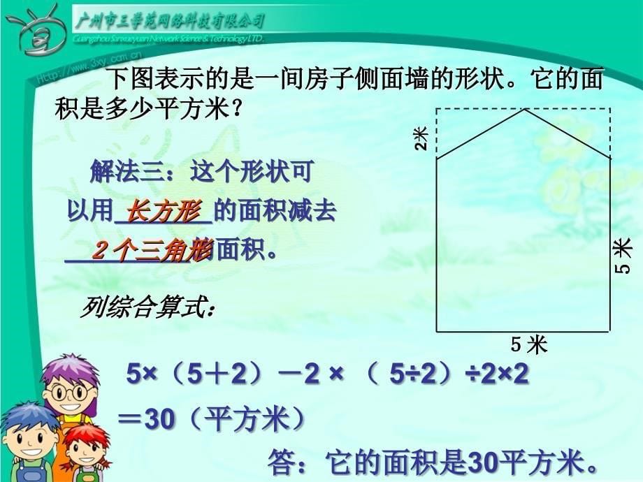 组合图形面积的计算PPT课件_第5页